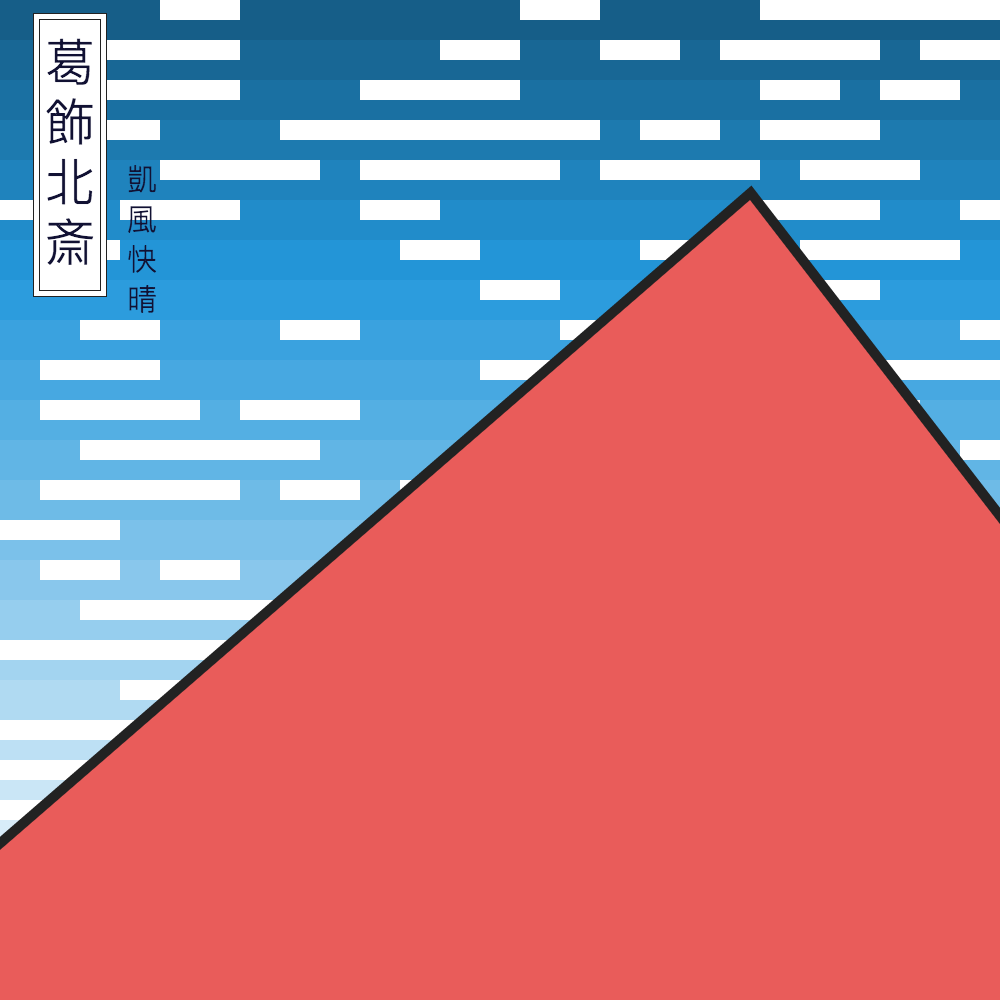 Hokusai: Fine Wind, Clear Morning